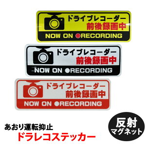 ドライブレコーダー 反射 カー用品 ステッカーの人気商品 通販 価格比較 価格 Com ドライブレコーダー 反射 カー用品 ステッカーの人気商品 通販 価格比較 価格 Com