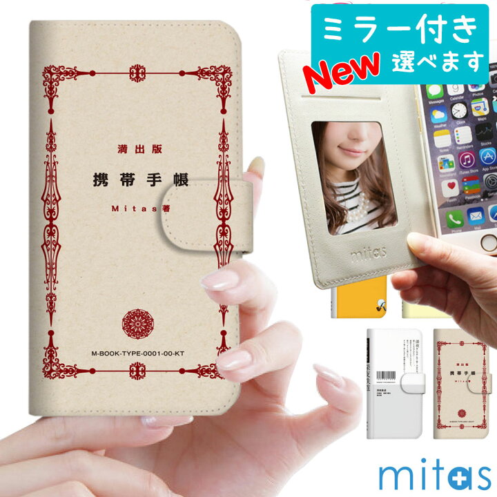 楽天市場 スマホケース 手帳型 多機種対応 手帳 ケース カバー ベルトあり ミラー付き ベルトなし Iphone 12 11 Xperia Aquos Sense Arrows Galaxy Feel Urbano Digno Isai Htc Huawei Android One Nexus Zenfone Mitas Mset Nb 1 ブック 文庫 Rv Ssh