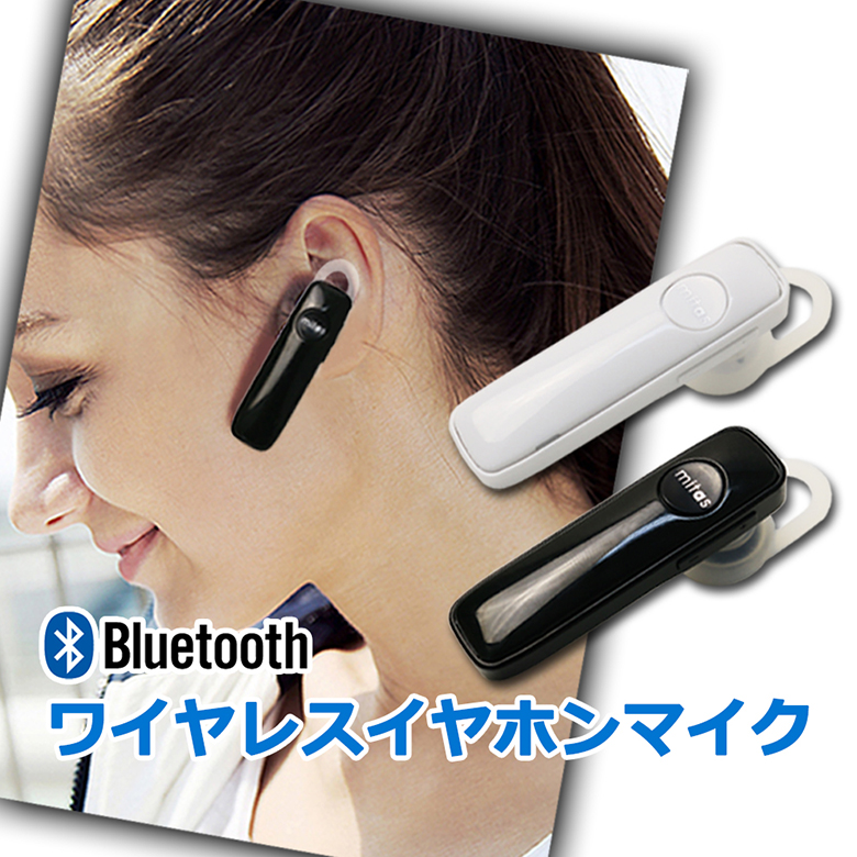Bluetooth イヤホン 片耳 ヘッドセット Ver4.0 法令適合品 ハンズフリー通話 音楽 USB充電 ワイヤレス マイク  ブルートゥース iPhone スマホ 技適マーク取得 mitas ミタス ER-BESS 送料無料 [SSS] ミタス（mitas）