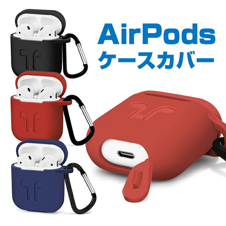 楽天市場 Airpods ケース カバー イヤホンケース 保護カバー 収納ケース シリコンカバー ケースカバー フック付き 純正ではありません Sss Mitas