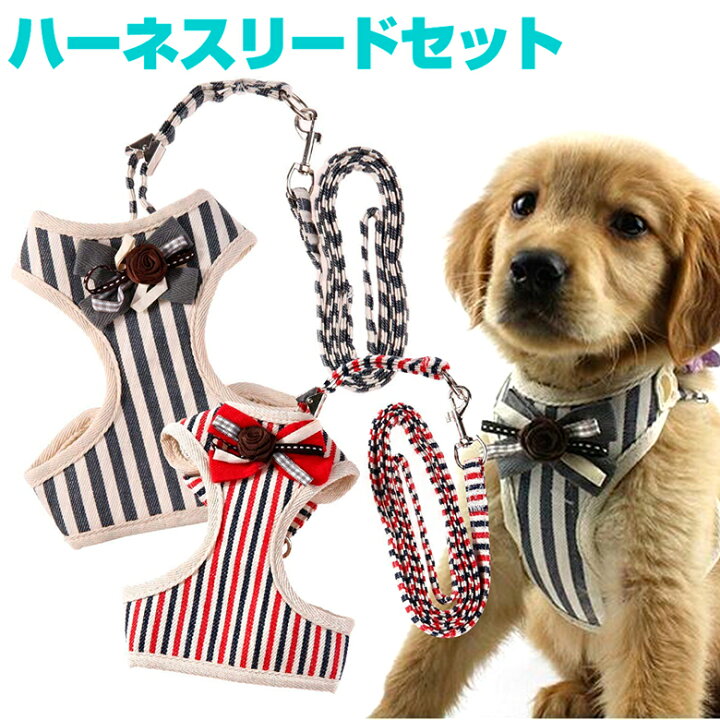 楽天市場 犬 ハーネス リード セット S M Lサイズ 小型犬 中型犬 ハーネスリードセット ペットハーネス 犬 ハーネス リード ペット用品 Mitas