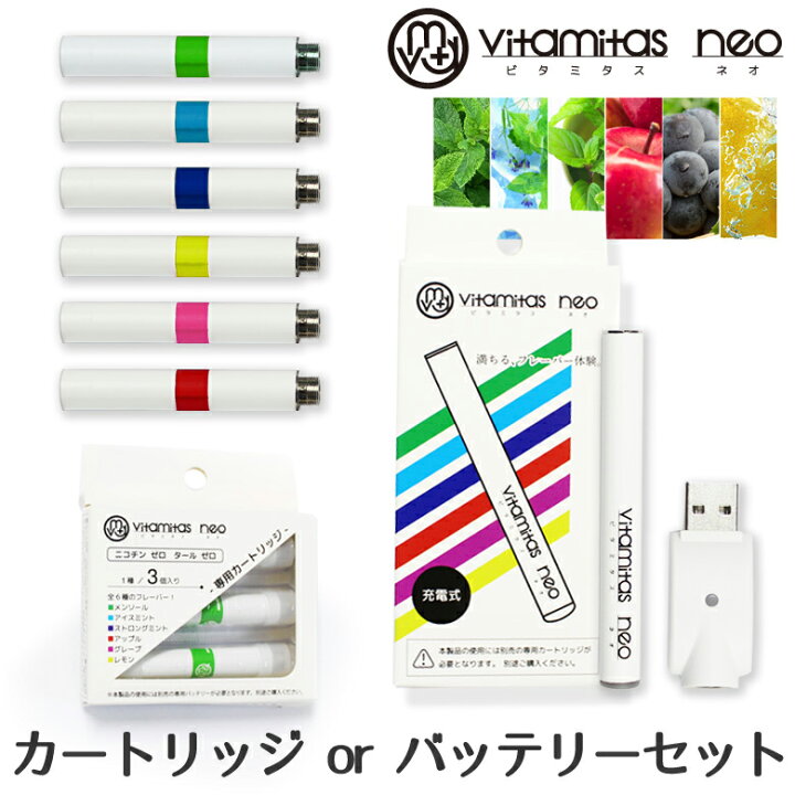 楽天市場】ビタミン 電子タバコ リキッド 充電式 カートリッジ 