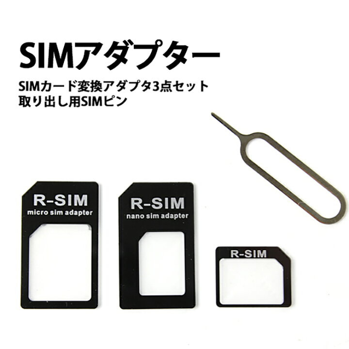 SIMカード変換アダプター シムピン付 Apple iPhone アンドロイド