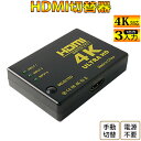 送料無料 HDMI セレクター 4K 対応 3ポート 3入力 1出力 HDMIセレクター 電源不要 切替器 AVセレクター HDMIセレクター ブルーレイ ゲー...