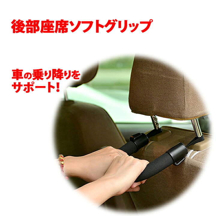 楽天市場 シートグリップ 補助グリップ タクシーグリップ 乗り降りに便利なアシストグリップ やわらかなグリップ カー用品 高齢者 子供 車の乗り降り グリップ Er p Sss Mitas 楽天市場 シートグリップ 補助グリップ タクシーグリップ 乗り降りに便利なアシストグリップ やわらかなグリップ カー用品 高齢者 子供 車の乗り降り グリップ Er p Sss Mitas