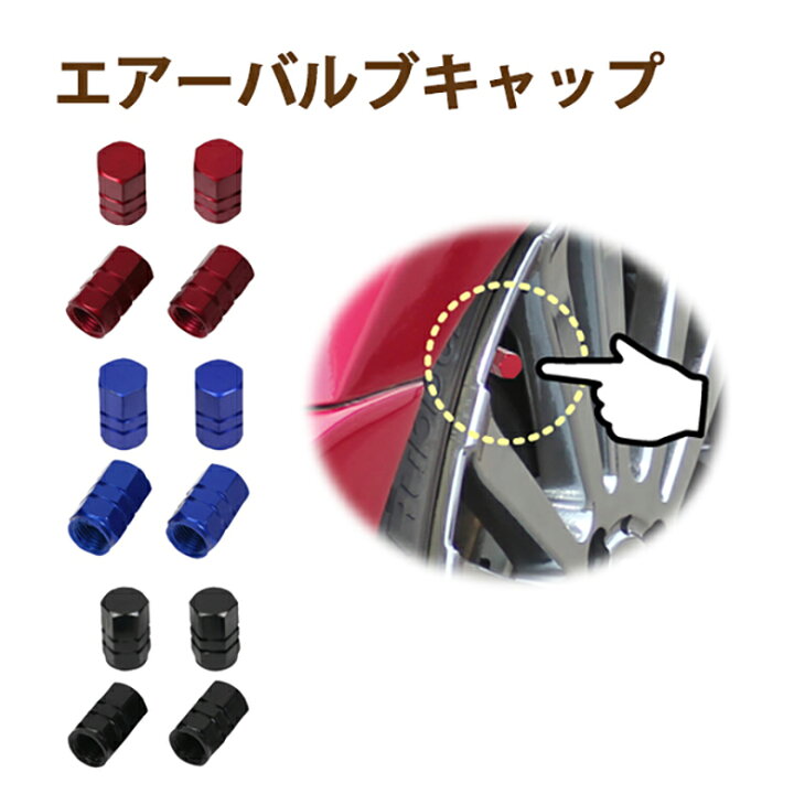 楽天市場 エアーバルブキャップ カラフル 4個入 タイヤ ホイール カスタム 愛車のタイヤをおしゃれにワンポイントカスタマイズ かっこいい かわいい 頑丈 Er Bulbcap 送料無料 Mitas