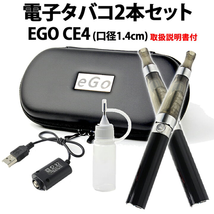 楽天市場】電子タバコ 本体 2本セット USB充電ケーブル2本 注入ボトル 
