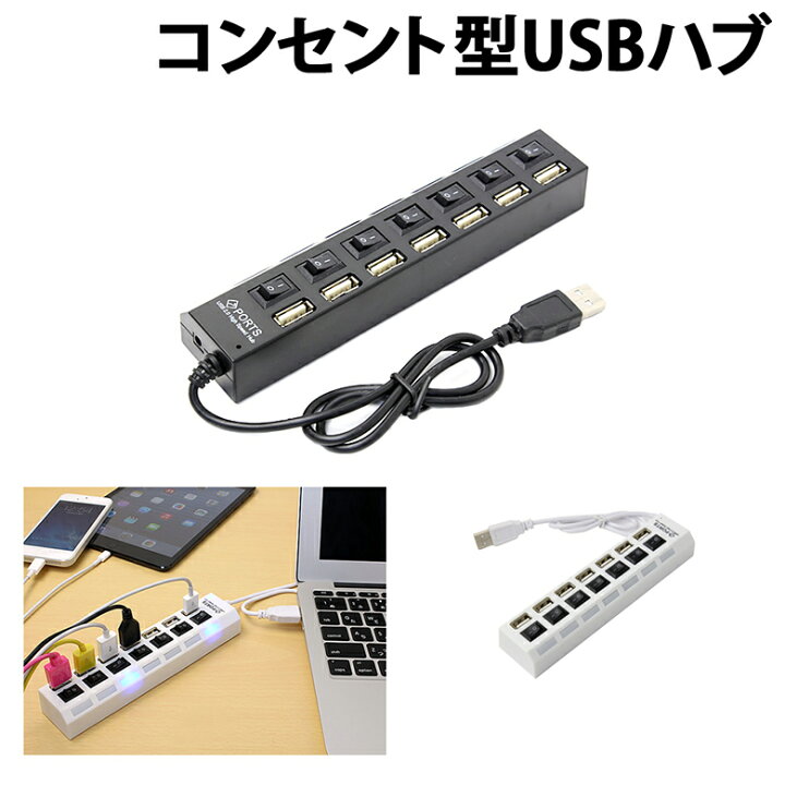 楽天市場 Usbハブ 7ポート 個別電源スイッチ付 Usb2 0対応 省エネ 節電 増設 独立スイッチ パソコン用 Usb 電源 スイッチ バスパワー Led 充電 コンセント型 7個 Er 7hub Mitas