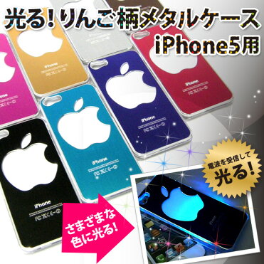 Ip5 Flash Apple Iphoneケース Iphone5専用 光るりんご柄 リンゴ アップル マーク メタルケース Iphone5s リンゴマーク ゆうメール発送 送料無料 Room 欲しい に出会える