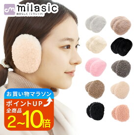 【楽天1位 MILASIC公式】イヤーマフ 耳当て コンパクト 耳あて 軽量 ボア レディース メンズ ファー 耳 あったか イヤーマフラー かわいい イヤマフ 暖かい 秋冬 冬 小さい 大人可愛い 防寒 耳カバー イヤーウォーマー ゴルフ スポーツ 子供 キッズ 大人 通勤 通学 TN-ERMR