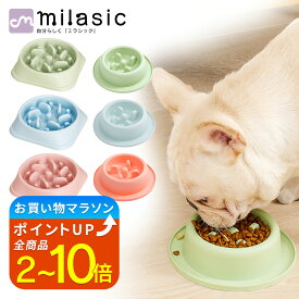 【楽天1位 MILASIC公式】ペット 早食い防止 犬 フードボウル ペットボウル スローフード 丸飲み 防止 食器 ペット用品 丸洗い可能 餌入れ 小型犬 中型犬 大型犬 猫 ねこ いぬ ペットフード ドッグフード 早食い防止皿 早食い ペットフードボウル ペットボール