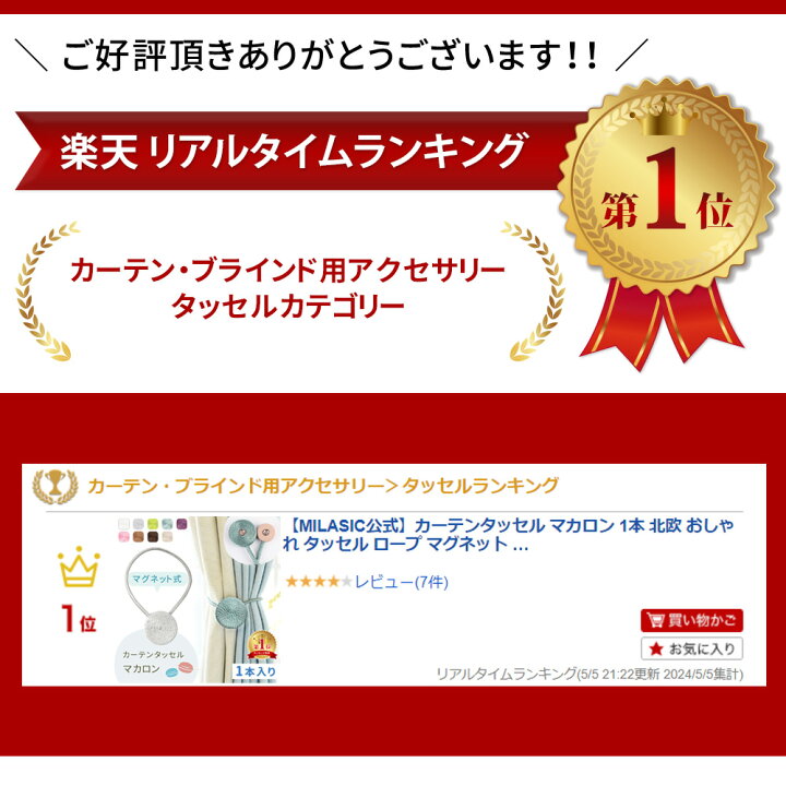 楽天市場】【MILASIC公式】カーテンタッセル マカロン 1本 北欧 おしゃれ タッセル ロープ マグネット カーテン止め カーテンホルダー 装飾 カーテン留め かわいい 強力 強力マグネット カーテン アクセサリー ホルダー 房掛け ワンタッチ プレゼント TN-CTTMN : mitas 楽天市場】【MILASIC公式】カーテンタッセル マカロン 1本 北欧 おしゃれ タッセル ロープ マグネット カーテン止め カーテンホルダー 装飾 カーテン留め かわいい 強力 強力マグネット カーテン アクセサリー ホルダー 房掛け ワンタッチ プレゼント TN-CTTMN : mitas