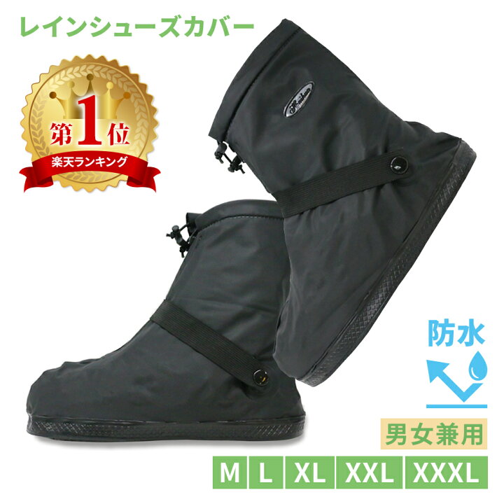 楽天市場 今だけ 2個以上同時購入で10 Offクーポン Mitas公式 楽天1位 レインシューズカバー 自転車 レインシューズ 上からカバー 雨具 防水 シューズカバー キッズ 折りたたみ 折り畳み 携帯 長靴 持ち運び 緊急時 災害 防災 雨 ゲリラ 豪雨 梅雨 シューズ レイン