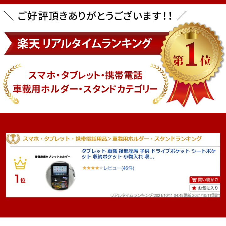 楽天市場 タブレット 車載 後部座席 子供 ドライブポケット シートポケット 収納ポケット 小物入れ 収納シート 車載用 車内収納 車載ホルダー ゲーム アニメ Er Bstb 送料無料 Mitas