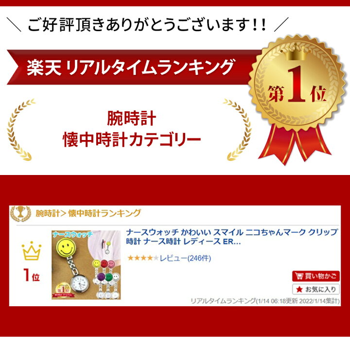 楽天市場 ナースウォッチ かわいい スマイル ニコちゃんマーク クリップ時計 ナース時計 レディース Er Smwh 送料無料 Mitas