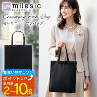 【楽天1位 MILASIC公式】セレモニー サブバッグ A4サイズ フォーマル トートバッグ 縦型 マチなし 黒 撥…