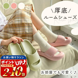 【MILASIC公式】ルームシューズ 厚底 スリッパ サンダル レディース かわいい 室内 ベランダ オフィス ルームサンダル M L 軽量 撥水 歩きやすい 疲れにくい EVA おしゃれ マカロン 女性 上履き 授業参観 学校 脚長 丸洗い ベランダサンダル TN-SEVA