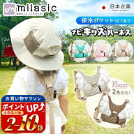 【楽天1位 MILASIC公式】保育士推奨 名入れ可能 ナビキッズハーネス 迷子 防止 紐 子供用 キッズ ハーネ…