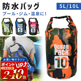 【mitas公式】 防水 大容量 防水バッグ 5L 10L アウトドア キャンプ 多機能 迷彩 迷彩カラー 防水ケース かばん バッグ プール 海 海水浴 マリンスポーツ ダイビング スイミング スイミングバッグ プールバッグ 登山 迷彩 ショルダーバッグ サイクリング ジム ER-WB5L