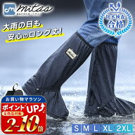 【楽天1位 mitas公式】国内防水検査合格 レインシューズカバー ロング 収納袋セット 自転車 雨具 滑り止…