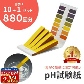 【mitas公式】pH試験紙 880回分 大容量 10セット＋1セット お得 リトマス紙 リトマス試験紙 pH ph ペーハー テストペーパー pH値 測る 紙 溶液 目安表 夏休み 自由研究 研究 宿題 熱帯魚 水槽 水質検査 化粧品 水質調査 液体 プール 健康管理 犬 イヌ 猫 ネコ 尿 TN-PHTP