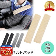 【mitas公式】シートベルトパッド 2個 シートベルトカバー シートベルトクッション カー用品 首 肩 胸 負…