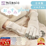 【MILASIC公式】日本製 ナイト手袋 おやすみ手袋 スマホ ハンドケア保湿手袋 手荒れ あかぎれ ひび割れ …