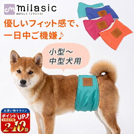 【処分セール】【MILASIC公式】マナーベルト 4サイズ 犬 オス おむつ 洗える かわいい 洗濯 ペット 男の子 小型犬 中型犬 小型 中型 しつけ おしっこ マナーウェア マナー ズレ防止 散歩 高齢犬 介護用 シニア犬 蒸れない マナーバンド マナーパンツ ドッグウェア TN-MBDG