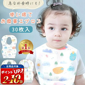 【MILASIC公式】お食事エプロン 使い捨て 個包装 30枚 子供 お食事 使い捨てエプロン 不織布 保育園 こども 子ども ベビー ベビー用エプロン スタイ 男の子 女の子 ビブ よだれ 汚れ 対策 外食 袖なし ベビーエプロン 前掛 旅行 お出かけ 携帯 防水 災害時 TN-DPDA