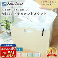 【楽天1位 mitas公式】 ドキュメントスタンド A4 大容量 ドキュメントファイル 13ポケット ハード ソフト…