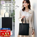 【楽天1位 MILASIC公式】セレモニー サブバッグ A4サイズ フォーマル トートバッグ 縦型 マチなし 黒 撥水 軽量 コン…