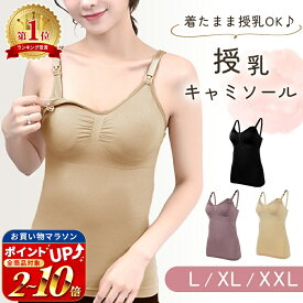 【処分セール】【MILASIC公式】マタニティキャミソール 授乳キャミソール フロントオープン式 ブラトップ マタニティブラ 下着 キャミソール インナー 出産 授乳 産前 産後 カップ取り外し ブラ一体型 着たまま 授乳インナー ノンワイヤー ルームウエア TN-CAMI