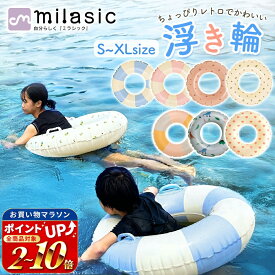 連休も出荷中！ 即納【6冠楽天1位 MILASIC公式】浮き輪 フロート 大人 用 子供 用 浮輪 おしゃれ 取っ手付き おとな こども かわいい プール 海 うきわ 可愛い シンプル スイムリング 玩具 アウトドア ビーチグッズ 遊び 夏 水遊び 海水浴 定番 韓国 小さい 子供用浮き輪