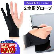 連休も出荷中！ 【mitas公式】2本指グローブ ペンタブグローブ 3枚セット 誤操作防止 左右兼用 伸縮性 2…
