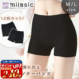 連休も出荷中！ 【MILASIC公式】インナーパンツ 2分丈 2枚セット 夏用 スカート レディース 高校生 透け防止 蒸れない 締め付けない サラサラ スパッツ オーバーパンツ レギンス ペチコート ペチパンツ タップパンツ ハーフレギンス ペチパン みせぱん 学生 春 夏 冷え対