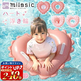 連休も出荷中！ 【楽天1位 MILASIC公式】キッズハート浮き輪 子供 足入れ フロート ベビー ハート型 かわいい フリル 空気入れ 取っ手付き おしゃれ プール 海水浴 選べる2デザイン 足抜き うきわ こども 女の子 プレゼント 夏 海 O型 インスタ Instagram ピンク チェリ