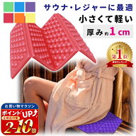 連休も出荷中！ 【mitas公式】サウナマット 折りたたみ レジャーシート 厚手 一人用 サウナ 四つ折 三つ…