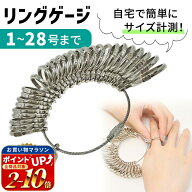 連休も出荷中！ 【mitas公式】サイズゲージ リングゲージ 1号~28号 金属製 キーホルダータイプ 指輪ゲー…