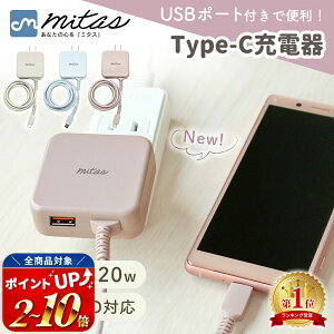 【楽天1位 mitas公式】 Type-C ACアダプター 20W 急速 充電器 PD対応 USB Type-Aポート付