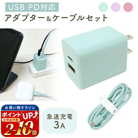 【処分セール】【mitas公式】 ACアダプター 20W Type-C ケーブルセット USB充電器 PD 急速 2ポート タイプc Type-A 2口 チャージャー PSE認証 コンセント AC充電器 くすみカラー スマホ スマートフォン タブレット iphone android タイプA 正規品 コンパクト 持ち運び 電源
