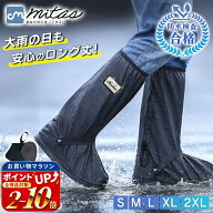 【楽天1位 mitas公式】国内防水検査合格 レインシューズカバー ロング 収納袋セット 自転車 雨具 滑り止…