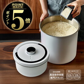 【＼ポイント5倍／】14日10時～ 米びつ 真空保存容器 電動 真空 お米 保存 こめびつ 米櫃 お米保存容器 10kg 5kg 5キロ 10キロ お米入れ 密閉 収納 ライス ストッカー 大容量 保存容器 ご飯 コーヒー豆 ペットフード ドッグフード おしゃれ 虫の湧かない 虫よけ ステンレス