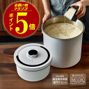 【＼ポイント5倍／10日深夜1時59分まで】 真空保存容器 電動 真空 お米 保存 米びつ こめびつ 米櫃 10kg 5kg 2kg 5キ…