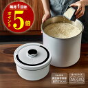 【＼ポイント5倍／】（6月1日24時間限定）米びつ 5kg 10kg 真空 おしゃれ 真空保存容器 米びつ 真空米びつ こめびつ …