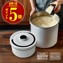 米びつ 5kg 10kg 真空 おしゃれ