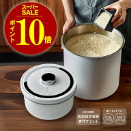 ■ポイント10倍■ （11日1時59分まで） 米びつ 5kg 10kg 真空 おしゃれ 真空保存容器 米びつ 真空米びつ …