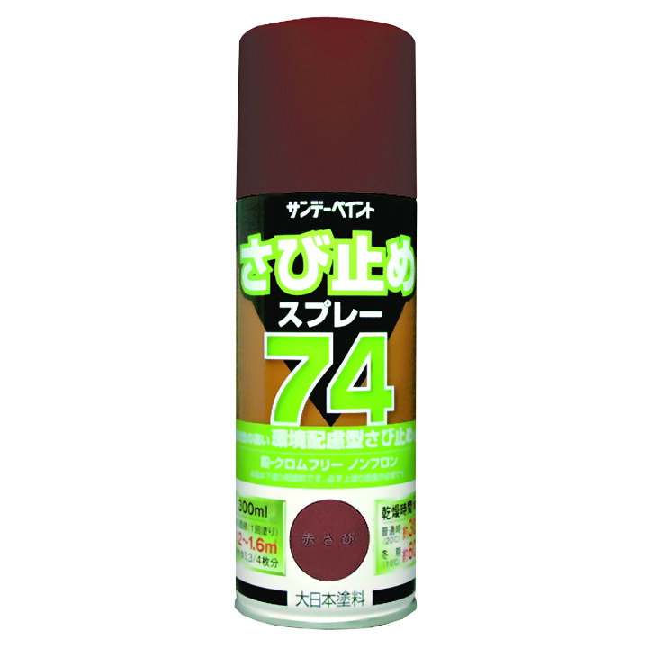 楽天市場】さび止めスプレー74 300ml 12本 標準色7色 サンデーペイント 