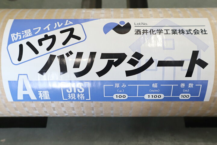 楽天市場】ハウスバリアシート 0.1mm×1100mm×100m 防湿シート 気密 