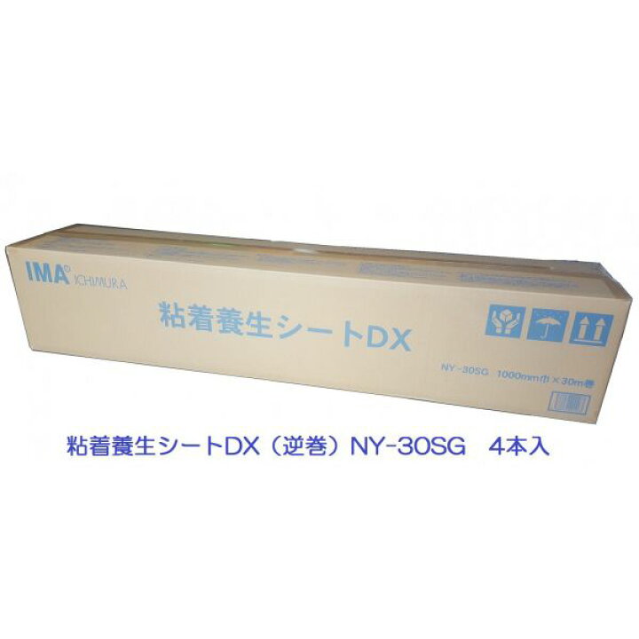 楽天市場】合板養生シート 1×30m 【4本組】 逆巻 粘着養生シート 床下 