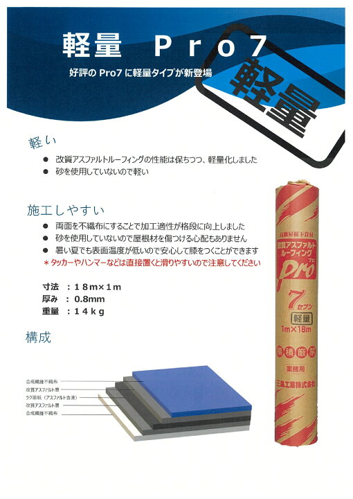 楽天市場】軽量Pro7 べた付かない改質アスファルトルーフィング 14kg 